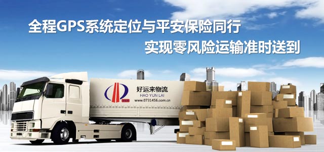 实现零风险运输准时送到